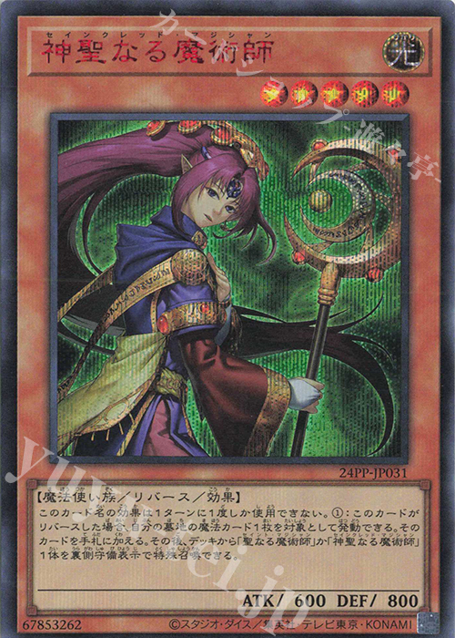 SE 神聖なる魔術師(SPECIAL RED Ver.) | 買取 | [24PP] PREMIUM PACK 2024 | 遊戯王 OCG