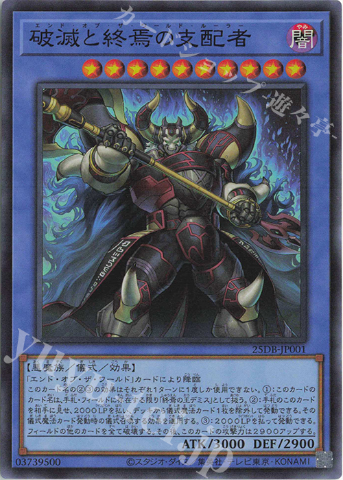 SR 破滅と終焉の支配者 | 販売 | [25DB] DUELIST BOX -PRISMATIC SUMMON- | 遊戯王 OCG