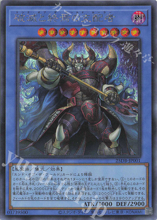 SE 破滅と終焉の支配者 | 販売 | [25DB] DUELIST BOX -PRISMATIC SUMMON- | 遊戯王 OCG