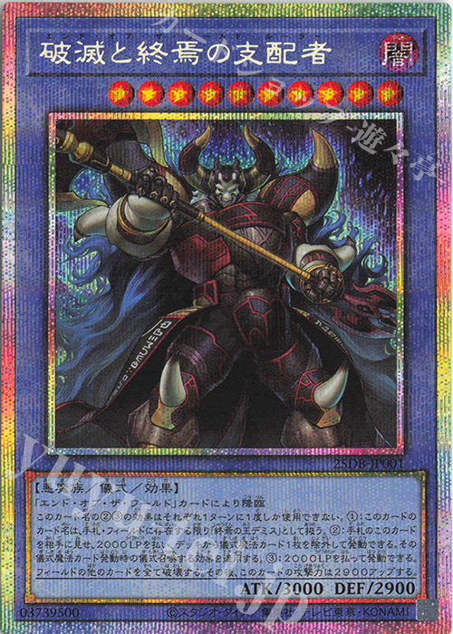 PSE 破滅と終焉の支配者 | 販売 | [25DB] DUELIST BOX -PRISMATIC SUMMON- | 遊戯王 OCG