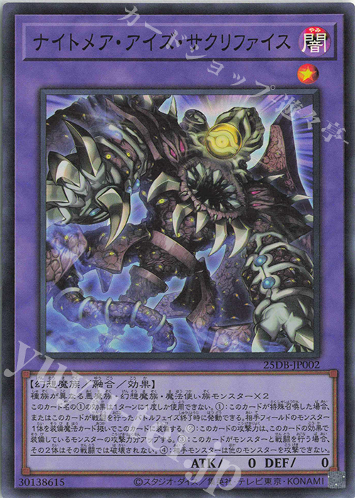 SR ナイトメア・アイズ・サクリファイス | 販売 | [25DB] DUELIST BOX -PRISMATIC SUMMON- | 遊戯王 OCG