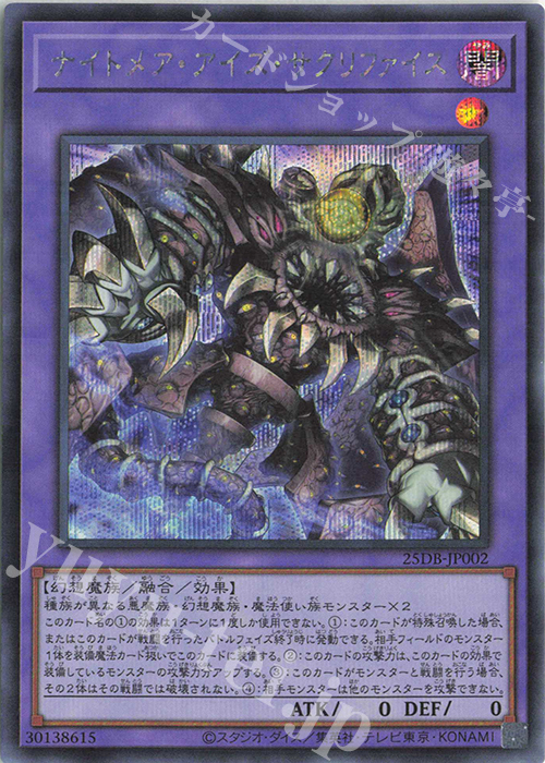 SE ナイトメア・アイズ・サクリファイス | 販売 | [25DB] DUELIST BOX -PRISMATIC SUMMON- | 遊戯王 OCG