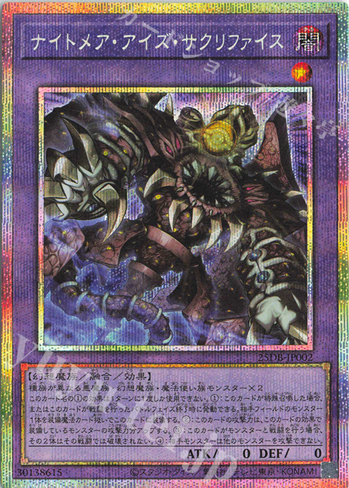 PSE ナイトメア・アイズ・サクリファイス | 販売 | [25DB] DUELIST BOX -PRISMATIC SUMMON- | 遊戯王 OCG