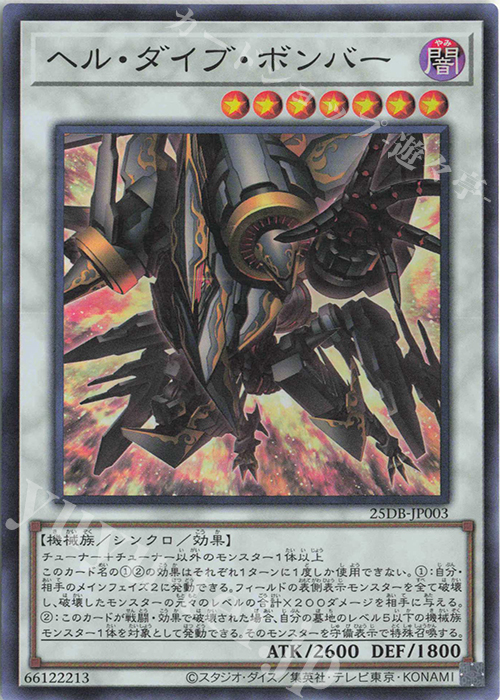 SR ヘル・ダイブ・ボンバー | 販売 | [25DB] DUELIST BOX -PRISMATIC SUMMON- | 遊戯王 OCG