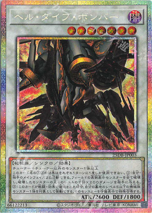 PSE ヘル・ダイブ・ボンバー | 販売 | [25DB] DUELIST BOX -PRISMATIC SUMMON- | 遊戯王 OCG