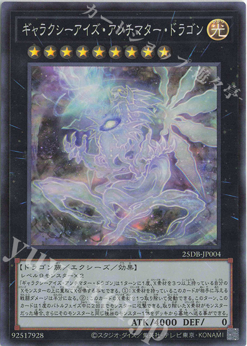 SR ギャラクシーアイズ・アンチマター・ドラゴン | 販売 | [25DB] DUELIST BOX -PRISMATIC SUMMON- | 遊戯王 OCG