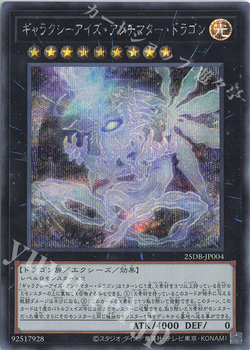 SE ギャラクシーアイズ・アンチマター・ドラゴン | 販売 | [25DB] DUELIST BOX -PRISMATIC SUMMON- | 遊戯王 OCG