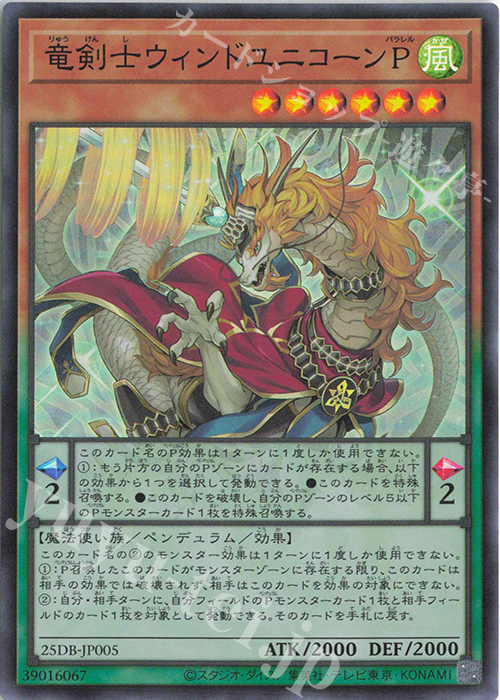 SR 竜剣士ウィンドユニコーンP | 販売 | [25DB] DUELIST BOX -PRISMATIC SUMMON- | 遊戯王 OCG