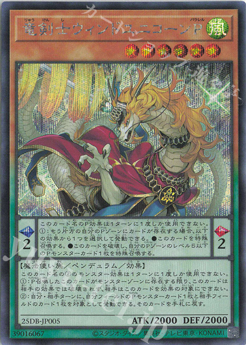 SE 竜剣士ウィンドユニコーンP | 販売 | [25DB] DUELIST BOX -PRISMATIC SUMMON- | 遊戯王 OCG