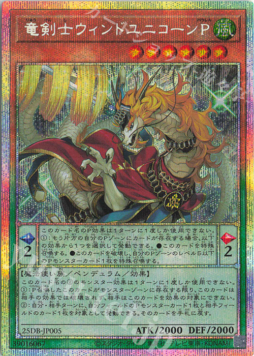 PSE 竜剣士ウィンドユニコーンP | 販売 | [25DB] DUELIST BOX -PRISMATIC SUMMON- | 遊戯王 OCG