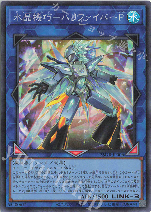 SR 水晶機巧-ハリファイバーP | 販売 | [25DB] DUELIST BOX -PRISMATIC SUMMON- | 遊戯王 OCG