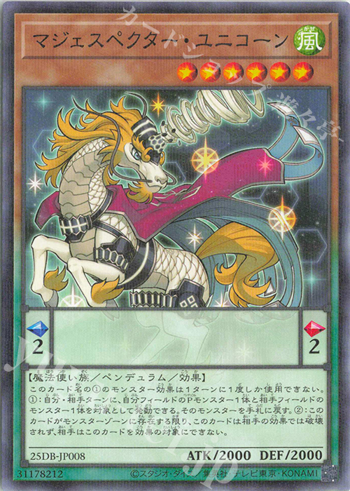 P-N マジェスペクター・ユニコーン | 販売 | [25DB] DUELIST BOX -PRISMATIC SUMMON- | 遊戯王 OCG