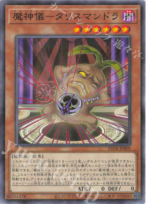 P-N 魔神儀-タリスマンドラ | 販売 | [25DB] DUELIST BOX -PRISMATIC SUMMON- | 遊戯王 OCG