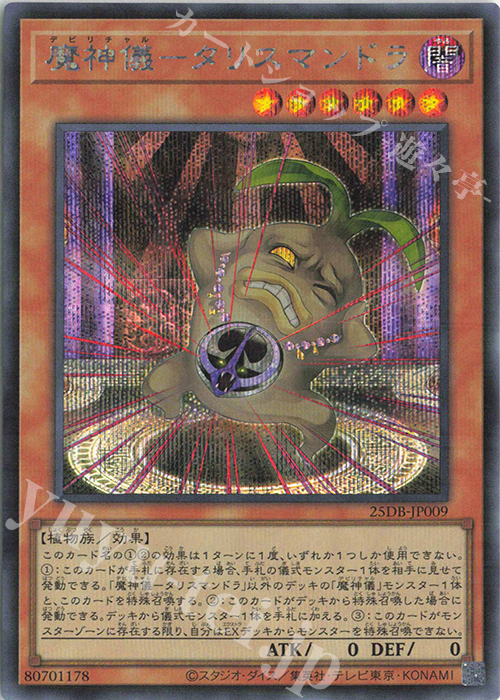 SE 魔神儀-タリスマンドラ | 販売 | [25DB] DUELIST BOX -PRISMATIC SUMMON- | 遊戯王 OCG