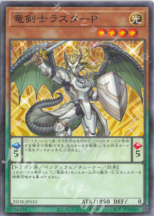 P-N 竜剣士ラスターP | 販売 | [25DB] DUELIST BOX -PRISMATIC SUMMON- | 遊戯王 OCG
