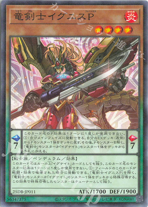P-N 竜剣士イグニスP | 販売 | [25DB] DUELIST BOX -PRISMATIC SUMMON- | 遊戯王 OCG