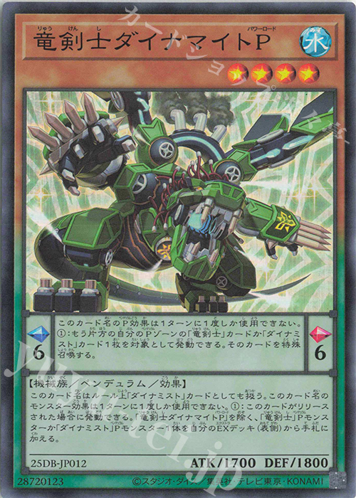 SR 竜剣士ダイナマイトP | 販売 | [25DB] DUELIST BOX -PRISMATIC SUMMON- | 遊戯王 OCG