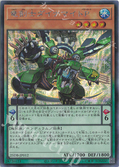 SE 竜剣士ダイナマイトP | 販売 | [25DB] DUELIST BOX -PRISMATIC SUMMON- | 遊戯王 OCG