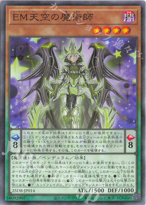 P-N EM天空の魔術師 | 販売 | [25DB] DUELIST BOX -PRISMATIC SUMMON- | 遊戯王 OCG