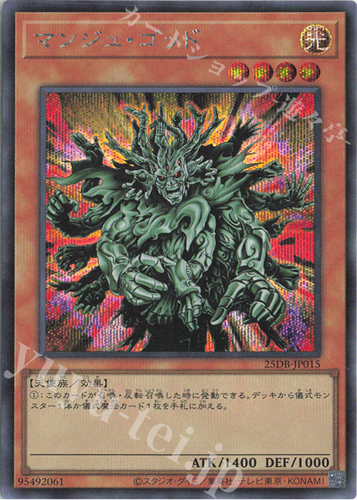 SE マンジュ・ゴッド | 販売 | [25DB] DUELIST BOX -PRISMATIC SUMMON- | 遊戯王 OCG