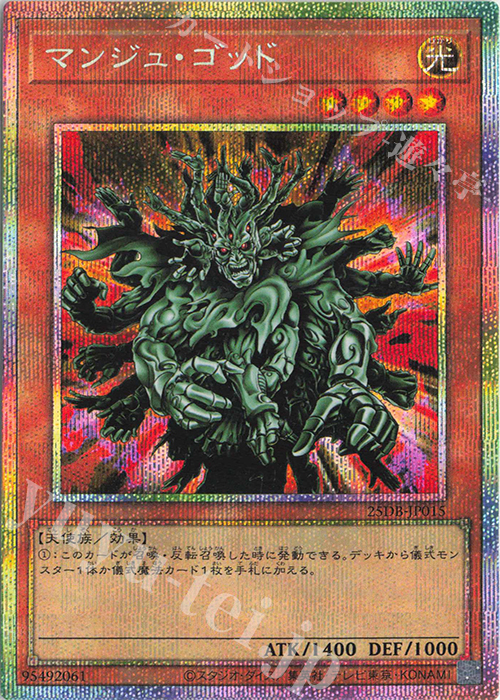 PSE マンジュ・ゴッド | 販売 | [25DB] DUELIST BOX -PRISMATIC SUMMON- | 遊戯王 OCG