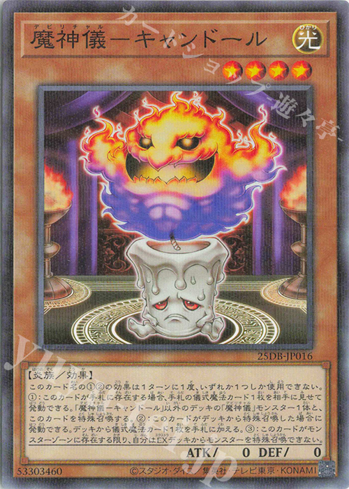 P-N 魔神儀-キャンドール | 販売 | [25DB] DUELIST BOX -PRISMATIC SUMMON- | 遊戯王 OCG