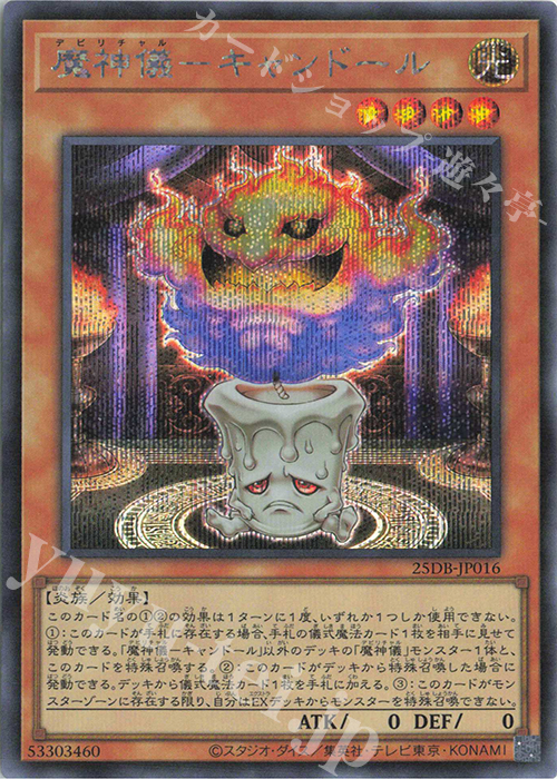 SE 魔神儀-キャンドール | 販売 | [25DB] DUELIST BOX -PRISMATIC SUMMON- | 遊戯王 OCG