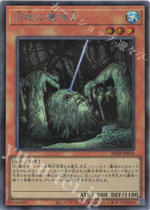 SE 沼地の魔神王 | 販売 | [25DB] DUELIST BOX -PRISMATIC SUMMON- | 遊戯王 OCG