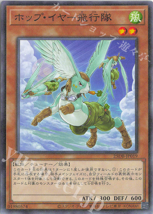 P-N ホップ・イヤー飛行隊 | 販売 | [25DB] DUELIST BOX -PRISMATIC SUMMON- | 遊戯王 OCG