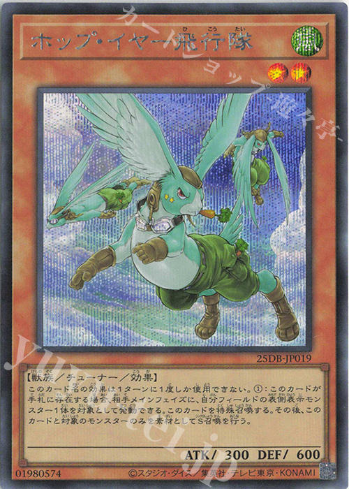 SE ホップ・イヤー飛行隊 | 販売 | [25DB] DUELIST BOX -PRISMATIC SUMMON- | 遊戯王 OCG