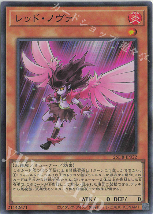 SR レッド・ノヴァ | 販売 | [25DB] DUELIST BOX -PRISMATIC SUMMON- | 遊戯王 OCG