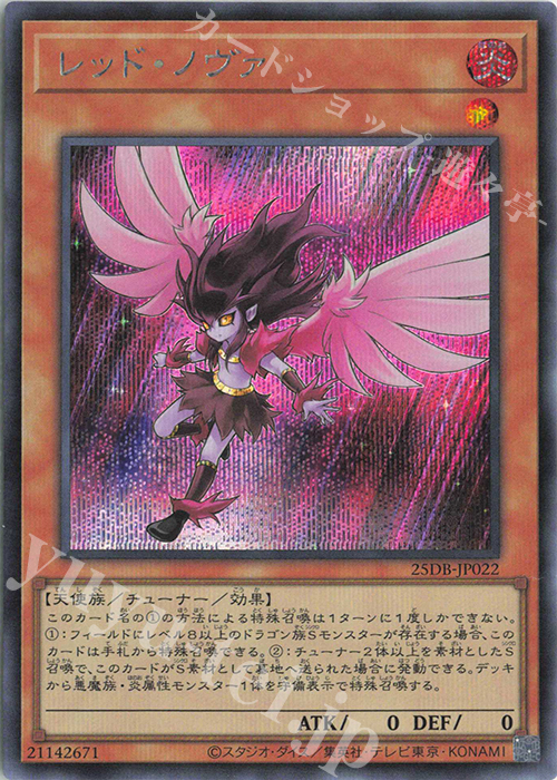 SE レッド・ノヴァ | 販売 | [25DB] DUELIST BOX -PRISMATIC SUMMON- | 遊戯王 OCG