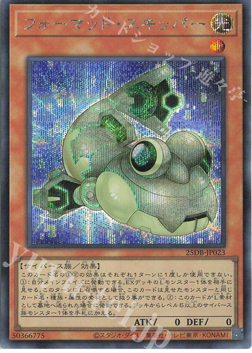 SE フォーマッド・スキッパー | 販売 | [25DB] DUELIST BOX -PRISMATIC SUMMON- | 遊戯王 OCG