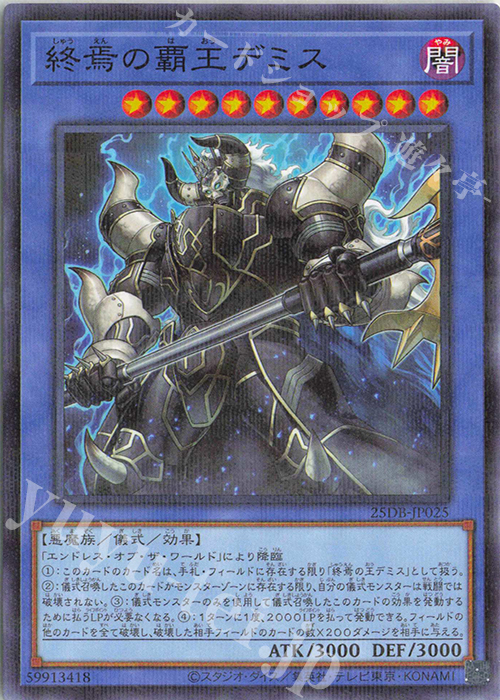 P-N 終焉の覇王デミス | 販売 | [25DB] DUELIST BOX -PRISMATIC SUMMON- | 遊戯王 OCG