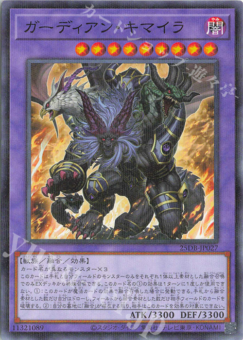 P-N ガーディアン・キマイラ | 販売 | [25DB] DUELIST BOX -PRISMATIC SUMMON- | 遊戯王 OCG