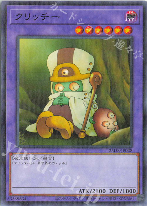 P-N クリッチー | 販売 | [25DB] DUELIST BOX -PRISMATIC SUMMON- | 遊戯王 OCG