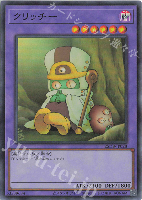 SR クリッチー | 販売 | [25DB] DUELIST BOX -PRISMATIC SUMMON- | 遊戯王 OCG