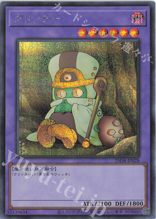 SE クリッチー | 販売 | [25DB] DUELIST BOX -PRISMATIC SUMMON- | 遊戯王 OCG
