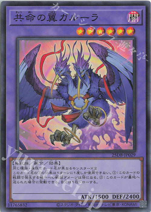 SR 共命の翼ガルーラ | 販売 | [25DB] DUELIST BOX -PRISMATIC SUMMON- | 遊戯王 OCG