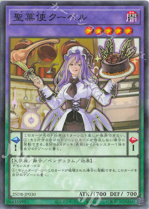 P-N 聖菓使クーベル | 販売 | [25DB] DUELIST BOX -PRISMATIC SUMMON- | 遊戯王 OCG