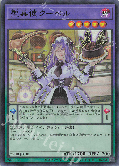 SR 聖菓使クーベル | 販売 | [25DB] DUELIST BOX -PRISMATIC SUMMON- | 遊戯王 OCG