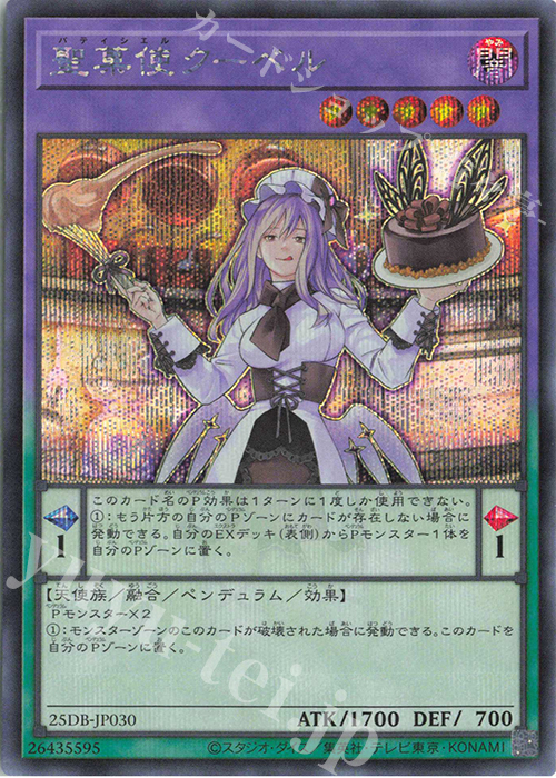 SE 聖菓使クーベル | 販売 | [25DB] DUELIST BOX -PRISMATIC SUMMON- | 遊戯王 OCG