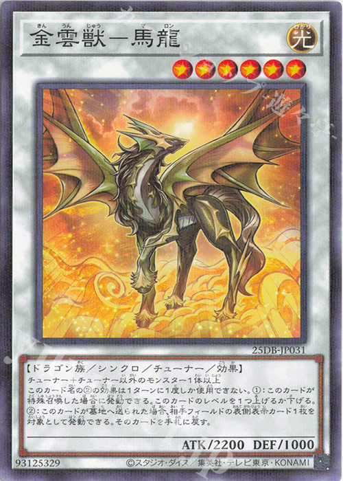 P-N 金雲獣-馬龍 | 販売 | [25DB] DUELIST BOX -PRISMATIC SUMMON- | 遊戯王 OCG