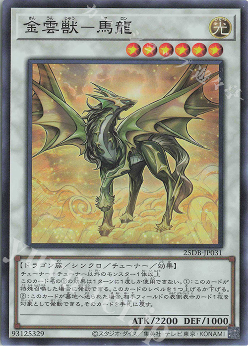 SR 金雲獣-馬龍 | 販売 | [25DB] DUELIST BOX -PRISMATIC SUMMON- | 遊戯王 OCG