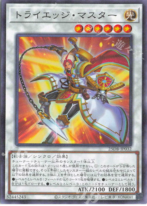 P-N トライエッジ・マスター | 販売 | [25DB] DUELIST BOX -PRISMATIC SUMMON- | 遊戯王 OCG