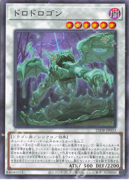 P-N ドロドロゴン | 販売 | [25DB] DUELIST BOX -PRISMATIC SUMMON- | 遊戯王 OCG