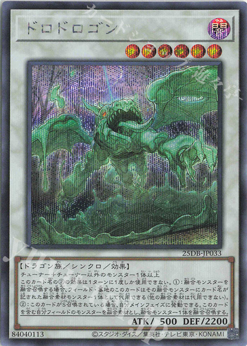 SE ドロドロゴン | 販売 | [25DB] DUELIST BOX -PRISMATIC SUMMON- | 遊戯王 OCG
