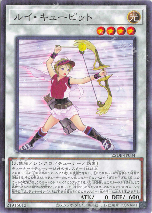 P-N ルイ・キューピット | 販売 | [25DB] DUELIST BOX -PRISMATIC SUMMON- | 遊戯王 OCG