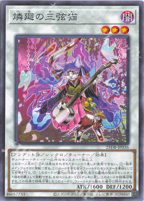 P-N 燐廻の三弦猫 | 販売 | [25DB] DUELIST BOX -PRISMATIC SUMMON- | 遊戯王 OCG