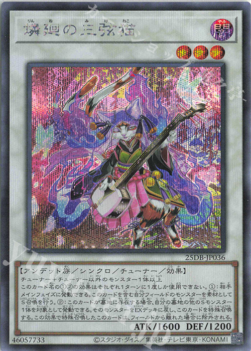 SE 燐廻の三弦猫 | 販売 | [25DB] DUELIST BOX -PRISMATIC SUMMON- | 遊戯王 OCG